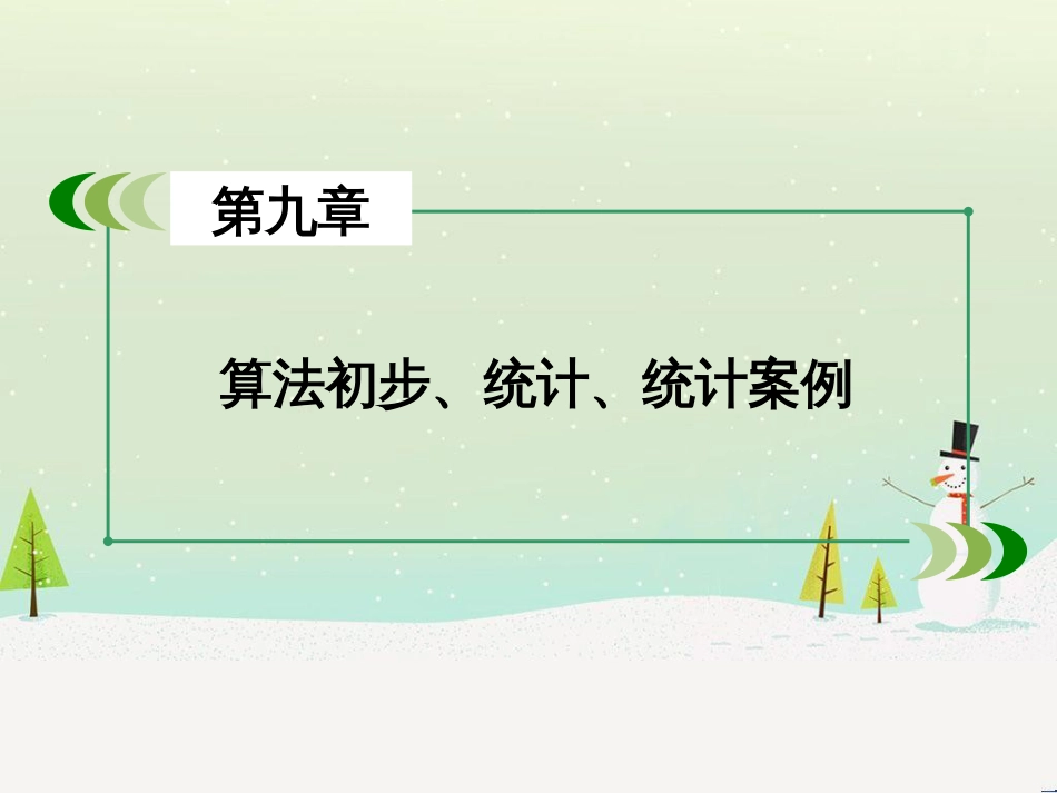 高考数学一轮复习 不等式选讲 第1讲 绝对值不等式课件 选修4-5 (53)_第2页