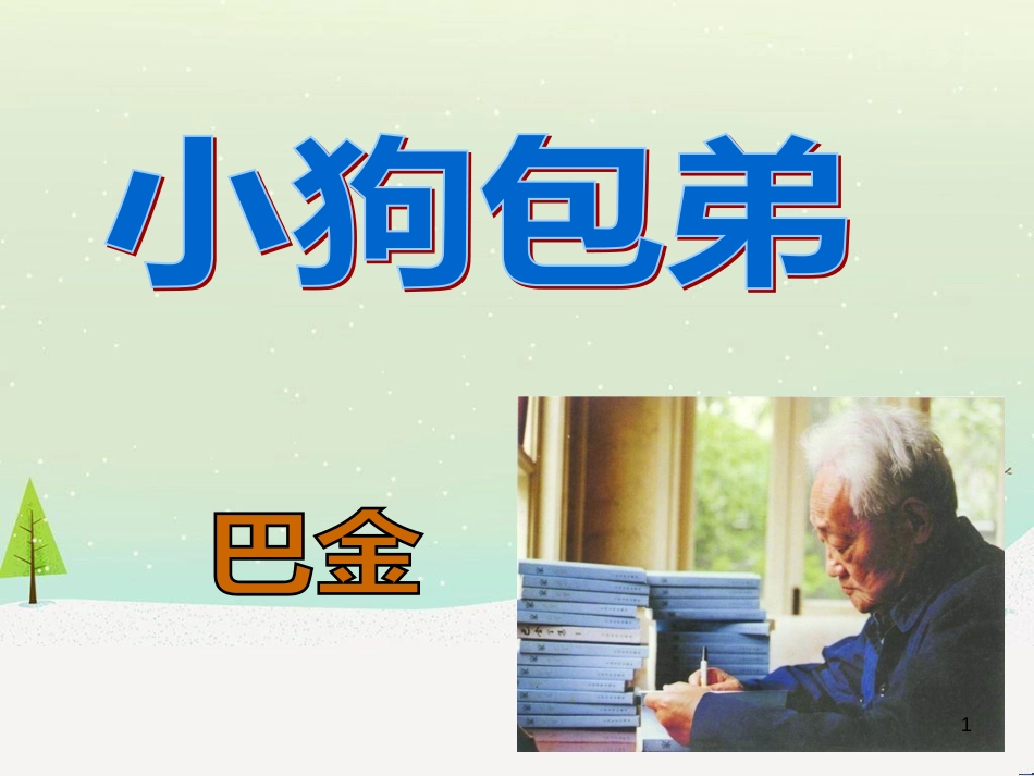 高中地理 第二章 第五节 中国江苏省工业化和城市化的探索课件 中图版必修3 (60)_第1页