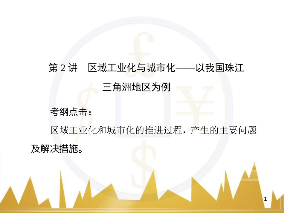 高三化学一轮总复习 有机化学基础（第4课时）高分子化合物与有机合成课件（选修5） (36)_第1页