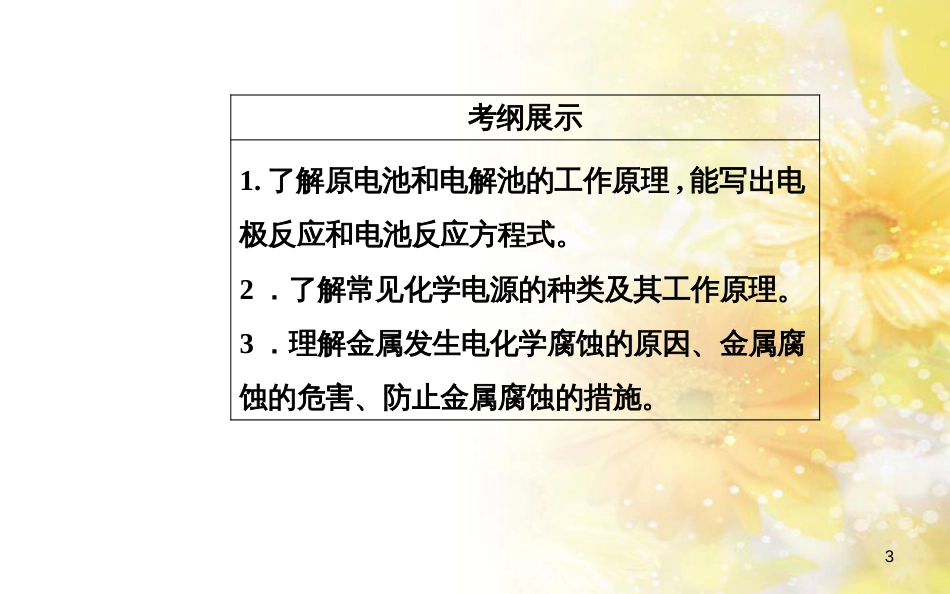 中考数学总复习 专题一 图表信息课件 新人教版 (51)_第3页