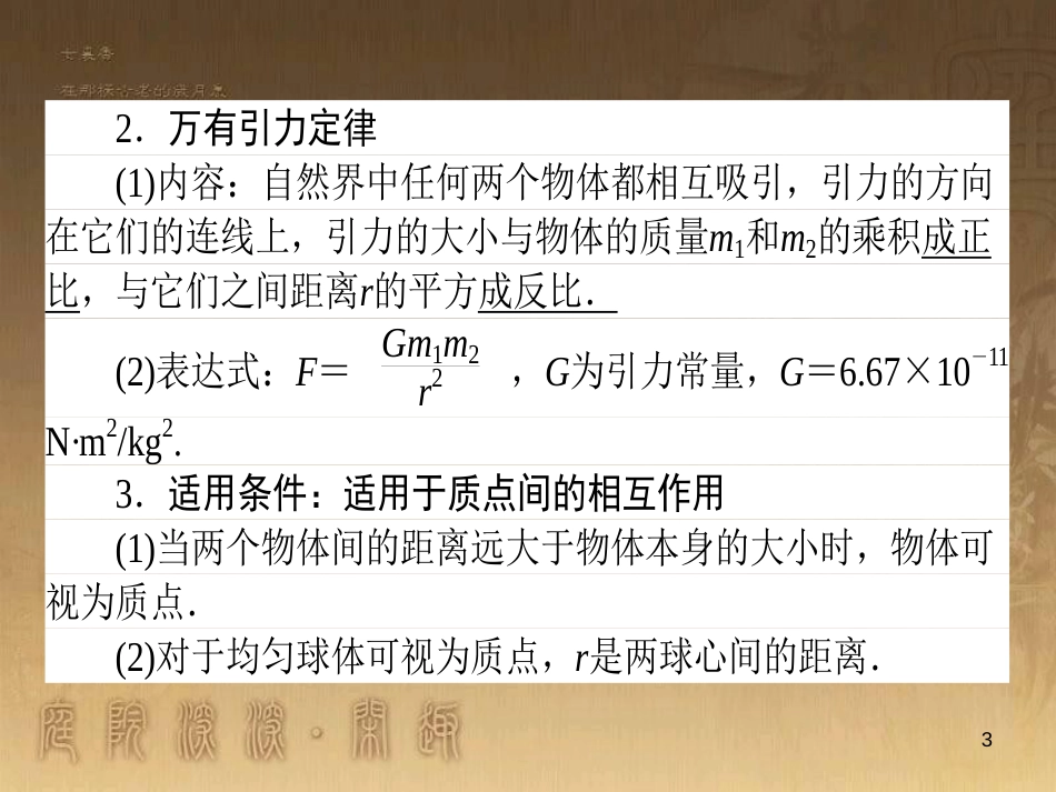 高考政治一轮复习 4.4.2 实现人生的价值课件 新人教版必修4 (86)_第3页