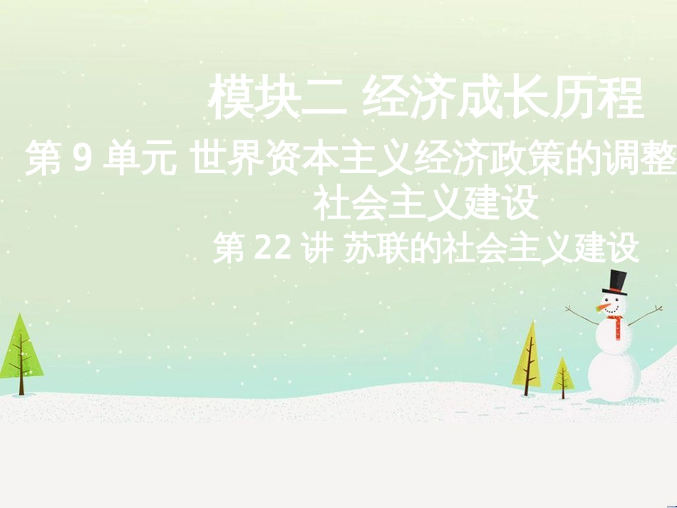 高考地理二轮总复习 微专题1 地理位置课件 (619)_第1页