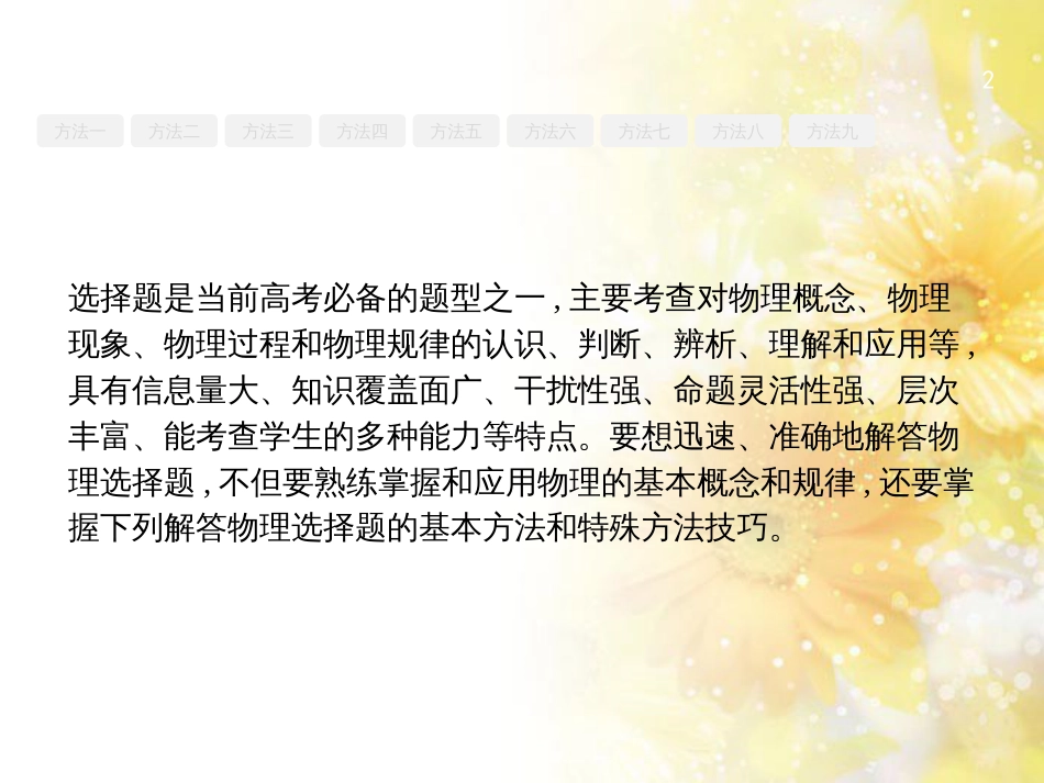 中考数学总复习 专题一 图表信息课件 新人教版 (347)_第2页