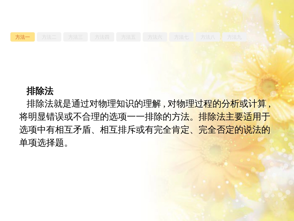 中考数学总复习 专题一 图表信息课件 新人教版 (347)_第3页