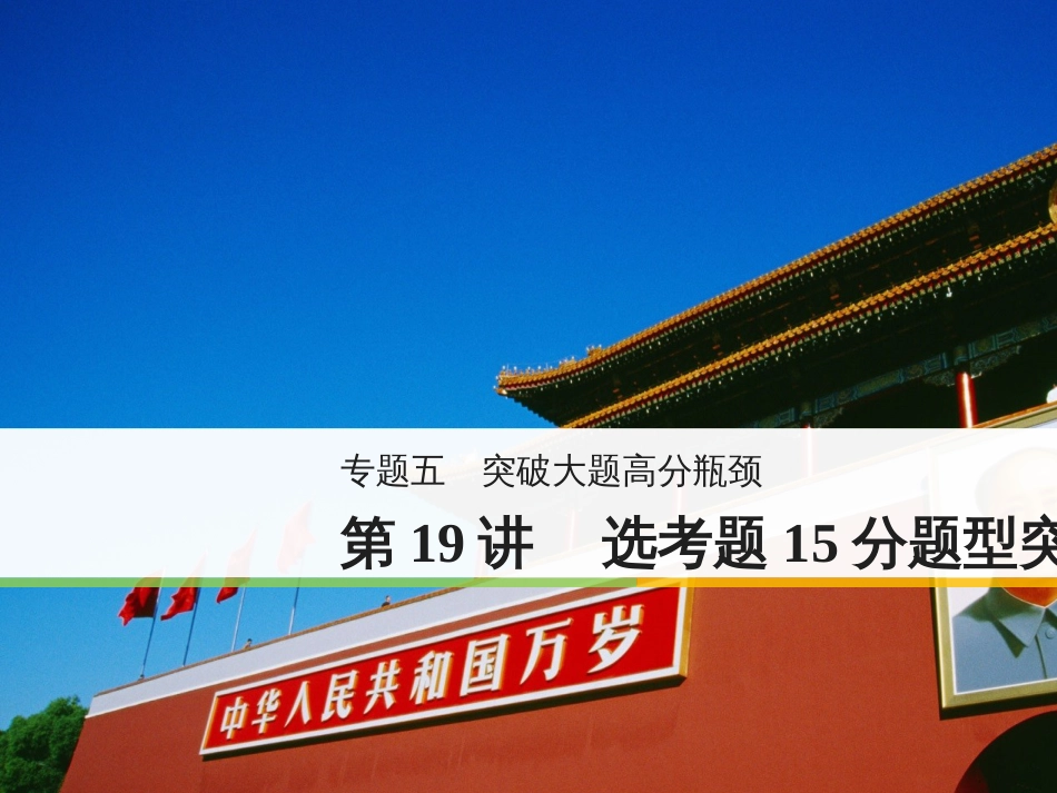 高考地理二轮总复习 微专题1 地理位置课件 (645)_第1页