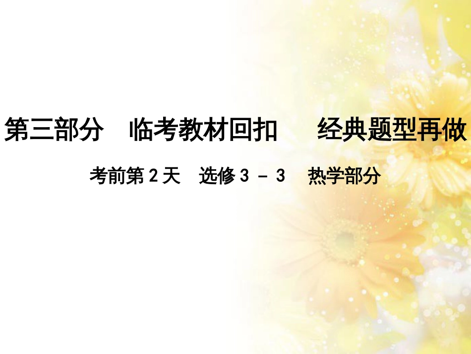 中考数学总复习 专题一 图表信息课件 新人教版 (298)_第1页