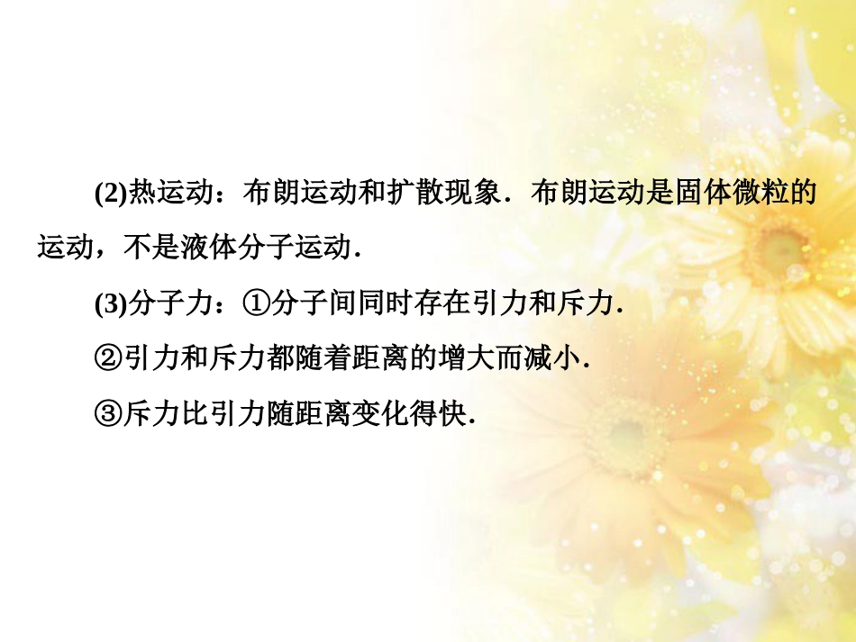中考数学总复习 专题一 图表信息课件 新人教版 (298)_第3页