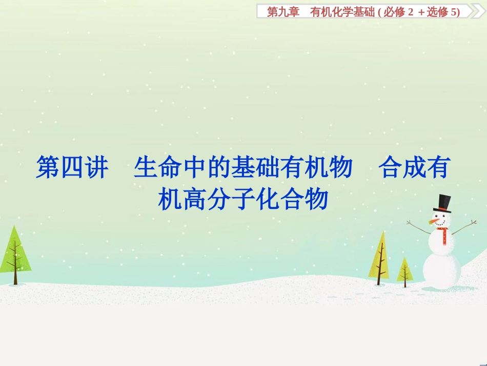 高考化学大一轮复习 第八章 水溶液中的离子平衡 第二讲 水的电离和溶液的酸碱性课件 (84)_第1页