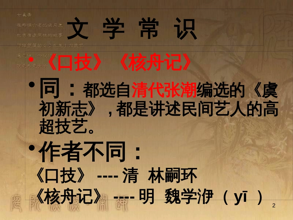 中考语文 文言文复习专题《醉翁亭记》课件 (16)_第2页