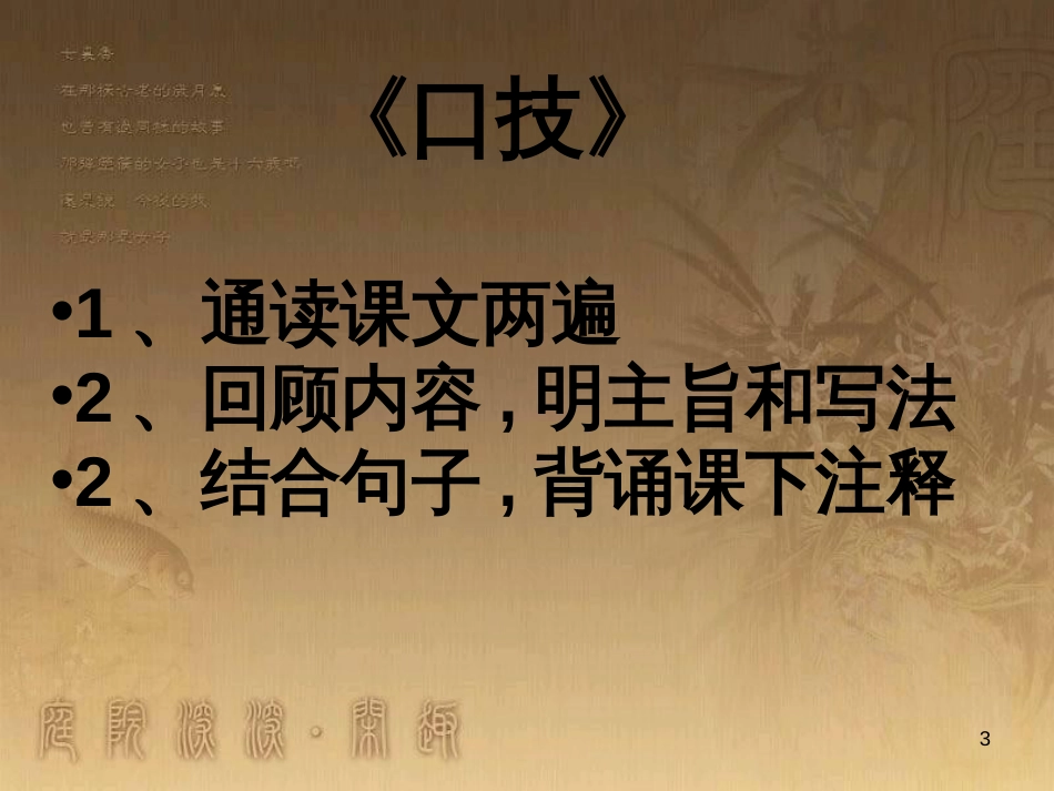 中考语文 文言文复习专题《醉翁亭记》课件 (16)_第3页