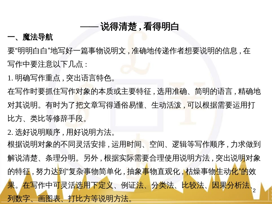 高中语文 异彩纷呈 千姿百态 传记体类举隅 启功传奇课件 苏教版选修《传记选读》 (224)_第2页