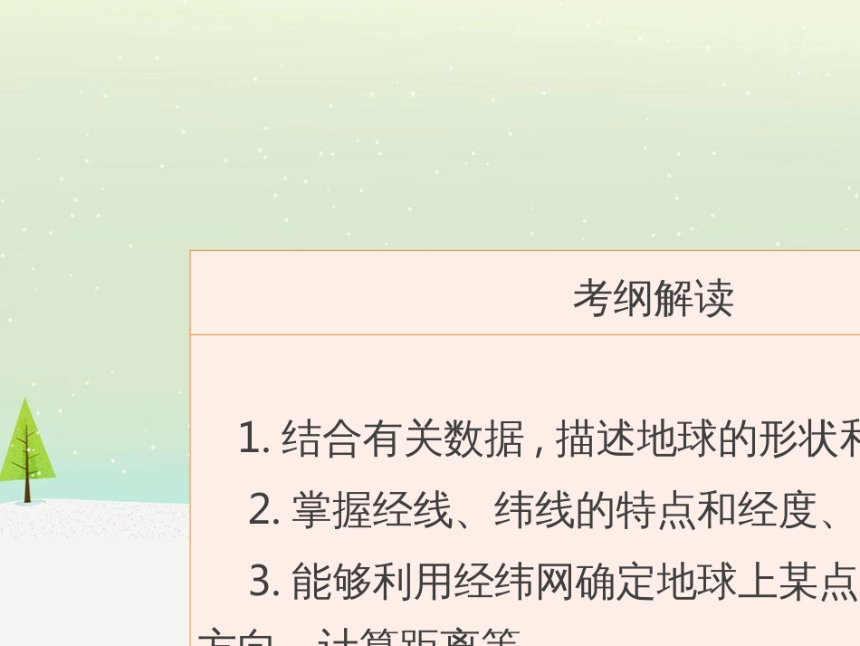 高考地理二轮总复习 微专题1 地理位置课件 (865)_第2页