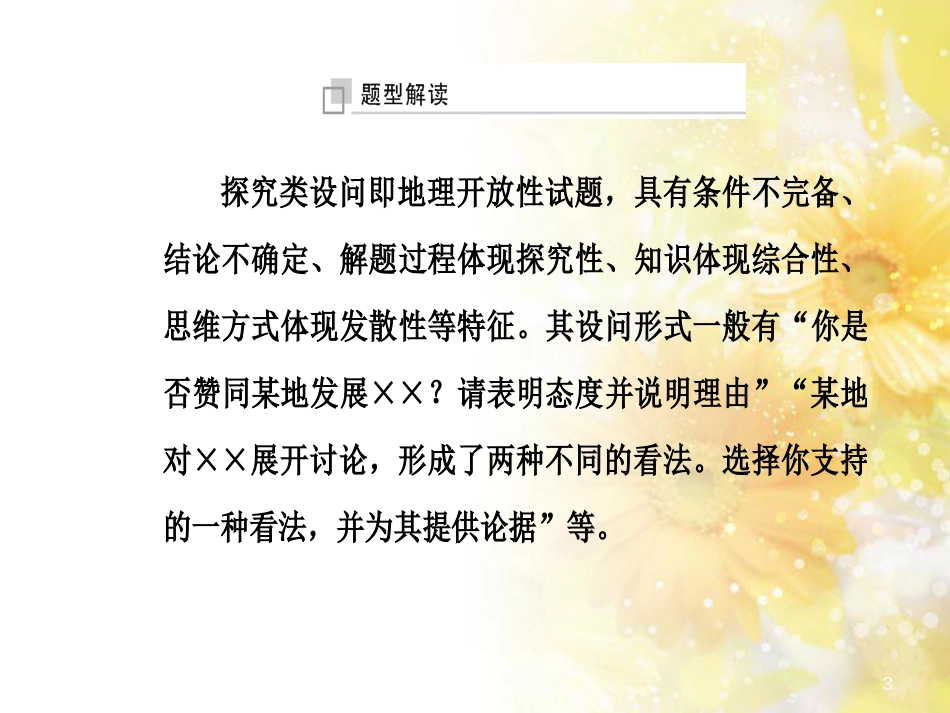 中考数学总复习 专题一 图表信息课件 新人教版 (23)_第3页