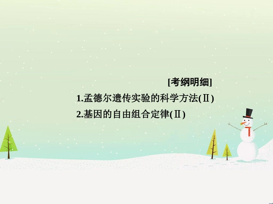 高考地理二轮总复习 微专题1 地理位置课件 (493)_第2页