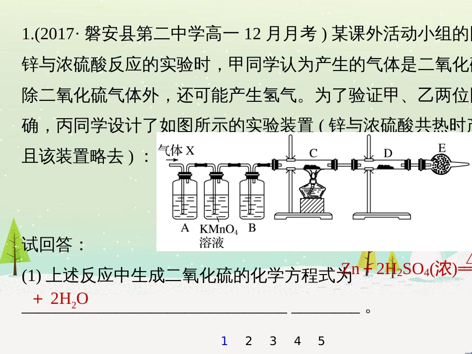 高考化学二轮增分策略 26题专练 有机物的综合应用课件 (64)_第2页