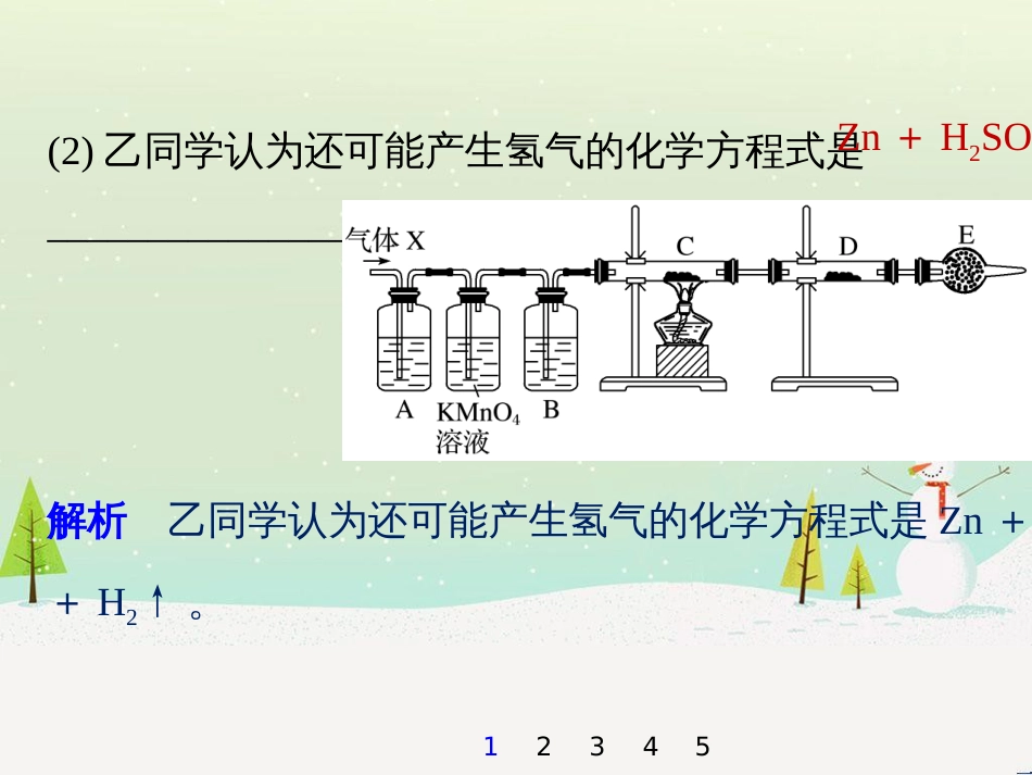 高考化学二轮增分策略 26题专练 有机物的综合应用课件 (64)_第3页