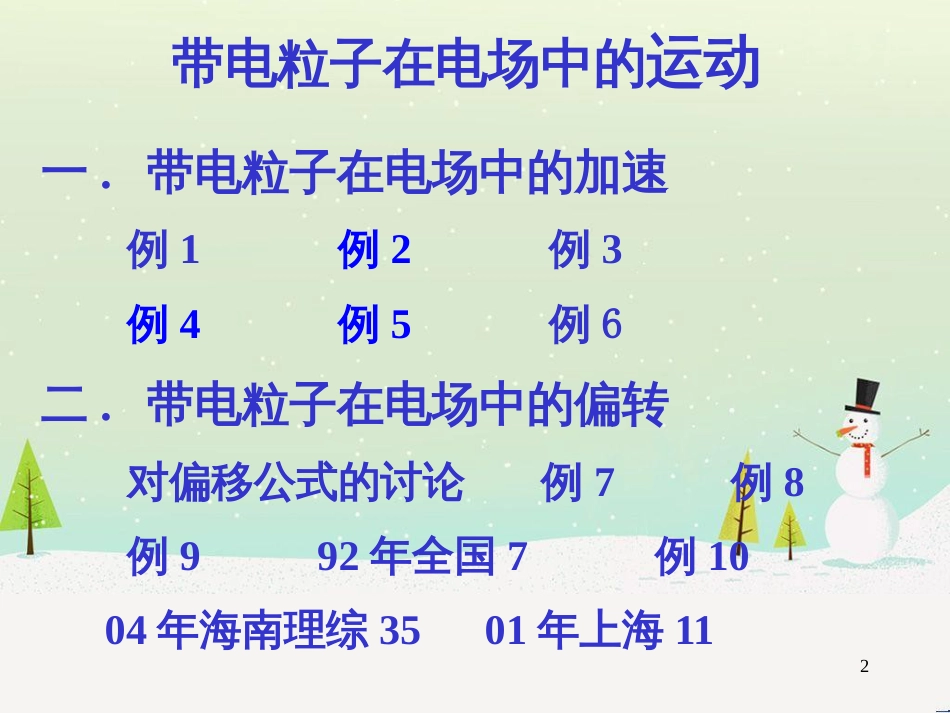 高考物理一轮复习 波的形成与传播课件 (50)_第2页
