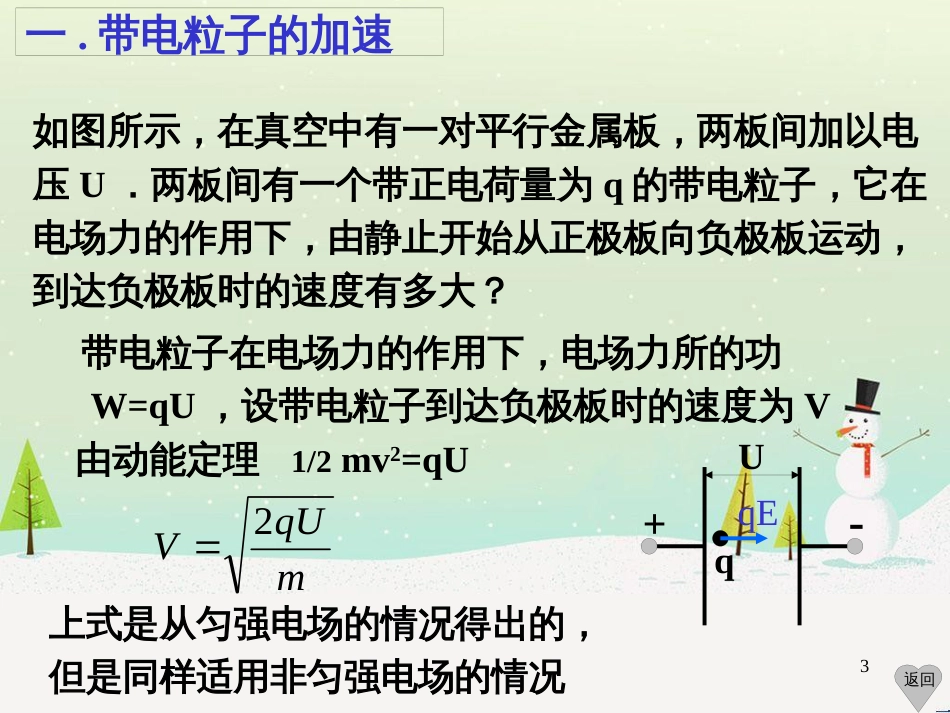 高考物理一轮复习 波的形成与传播课件 (50)_第3页