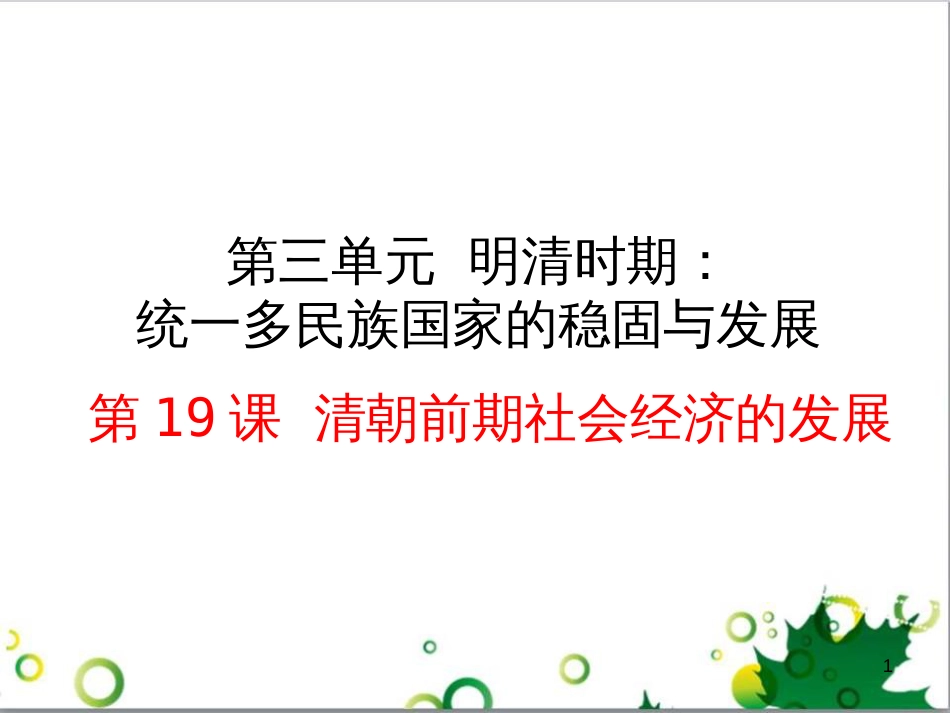 七年级英语上册 周末读写训练 WEEK TWO课件 （新版）人教新目标版 (106)_第1页