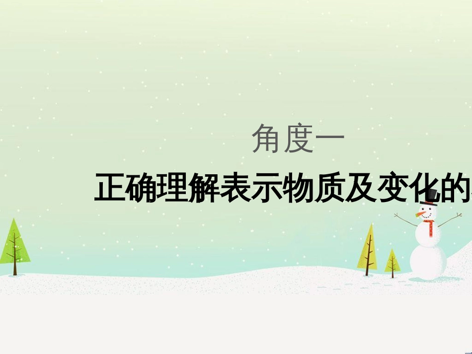 高考地理二轮总复习 微专题1 地理位置课件 (705)_第3页
