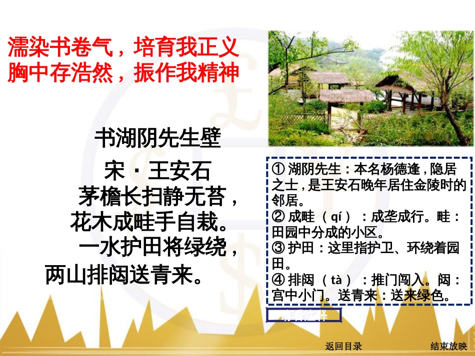 高考语文一轮复习 语言文字运用 正确使用成语（一）课件 新人教版 (14)_第3页