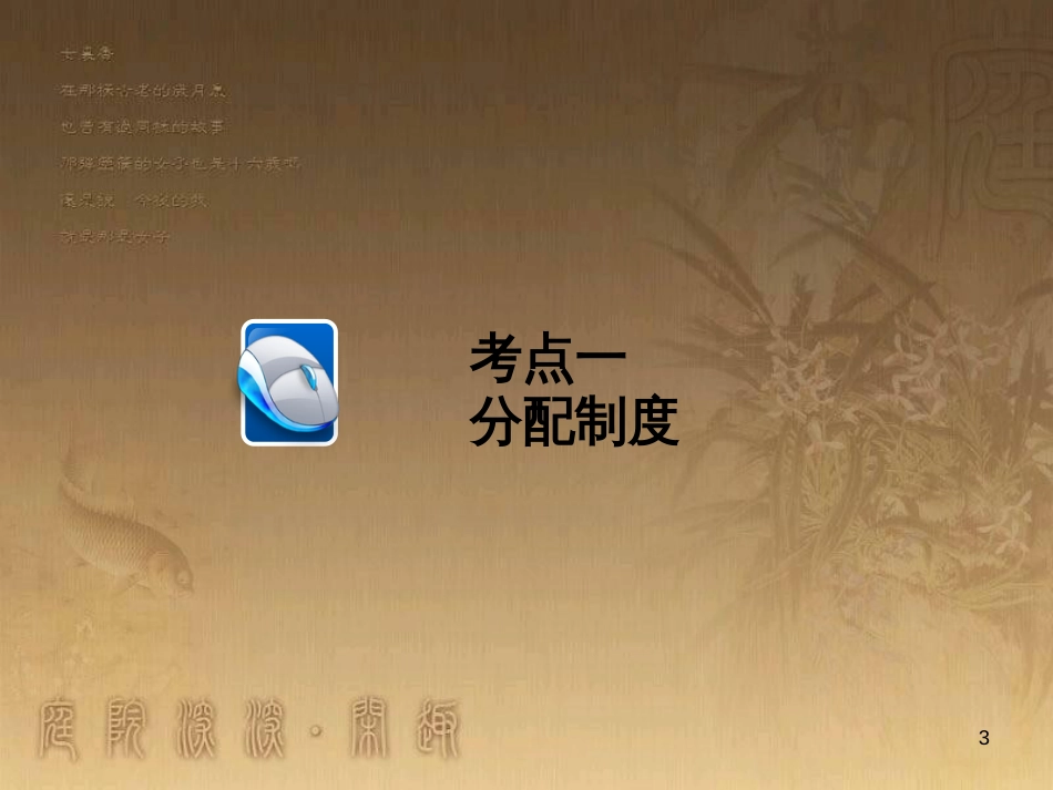 高中生物 第五章 人与环境 5.2 创造人与自然的和谐课件 苏教版必修3 (50)_第3页
