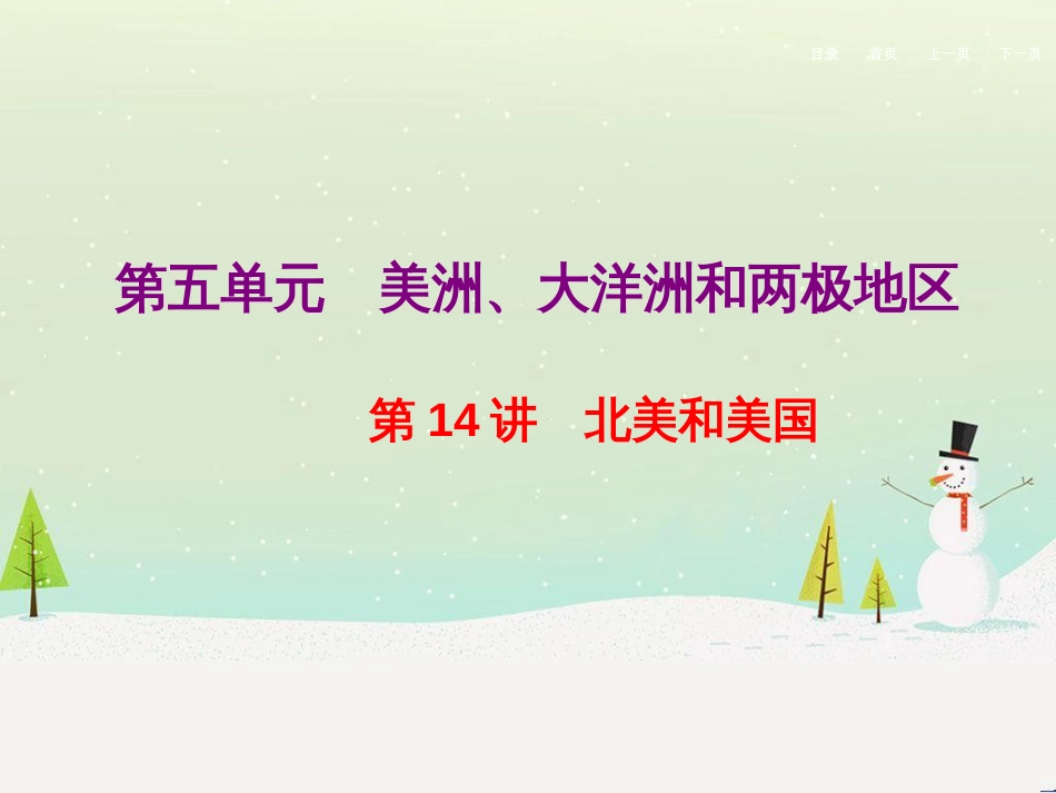 高考地理二轮总复习 微专题1 地理位置课件 (735)_第1页