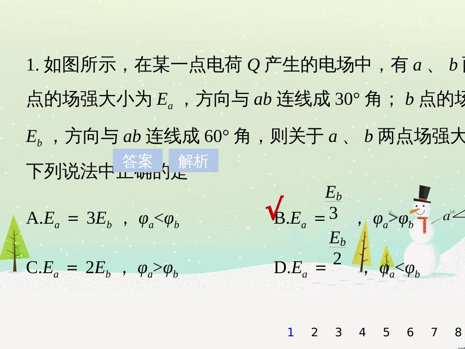 高考数学二轮复习 第一部分 数学方法、思想指导 第1讲 选择题、填空题的解法课件 理 (405)_第2页