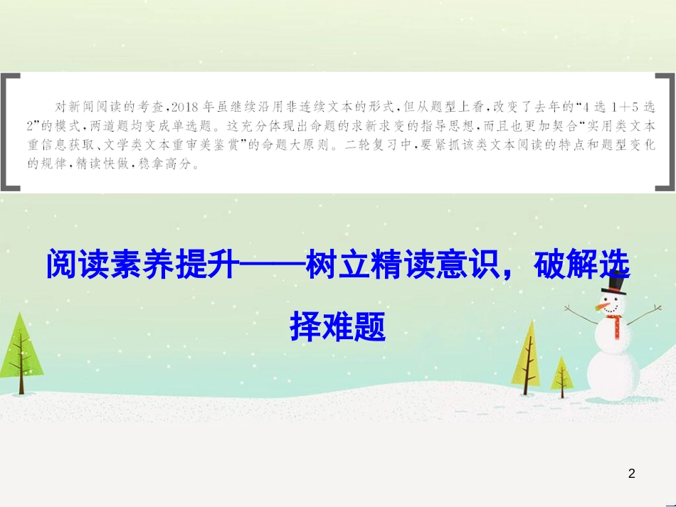 高考数学二轮复习 第一部分 数学方法、思想指导 第1讲 选择题、填空题的解法课件 理 (329)_第2页