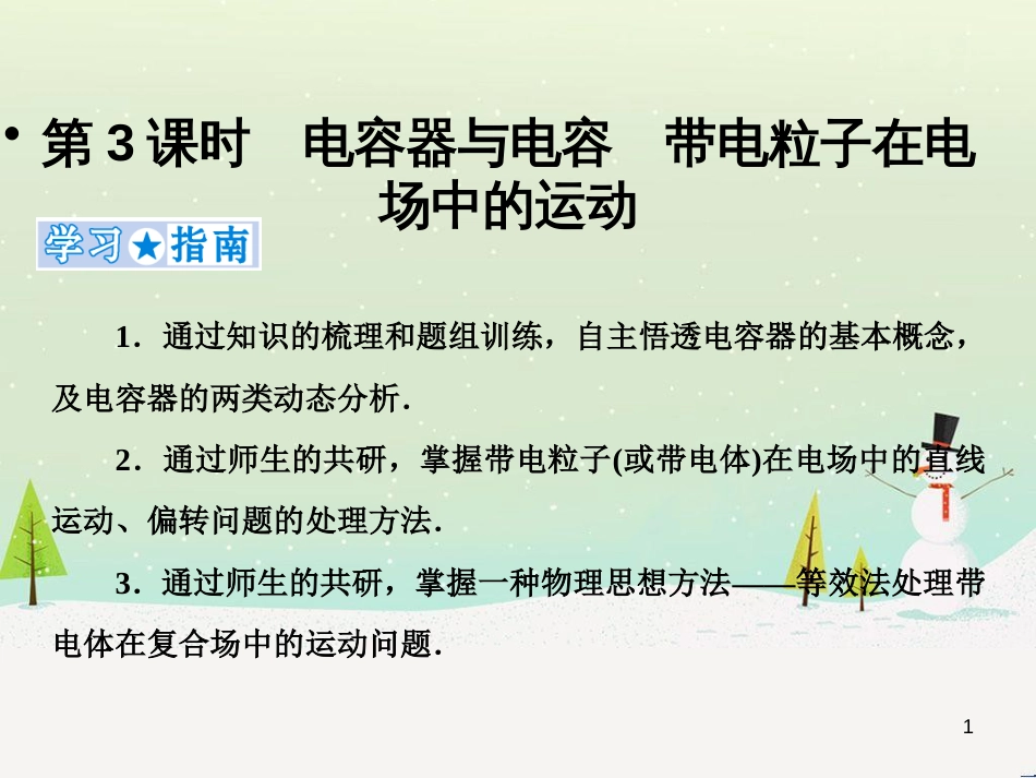 高考地理二轮总复习 微专题1 地理位置课件 (105)_第1页