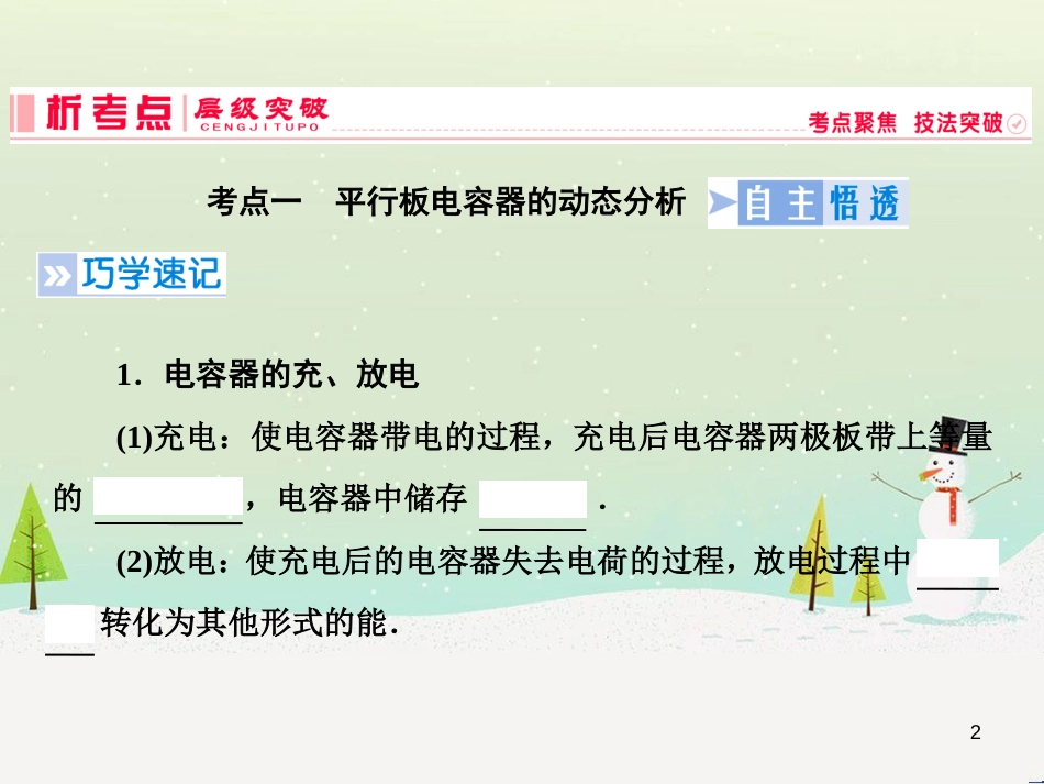 高考地理二轮总复习 微专题1 地理位置课件 (105)_第2页
