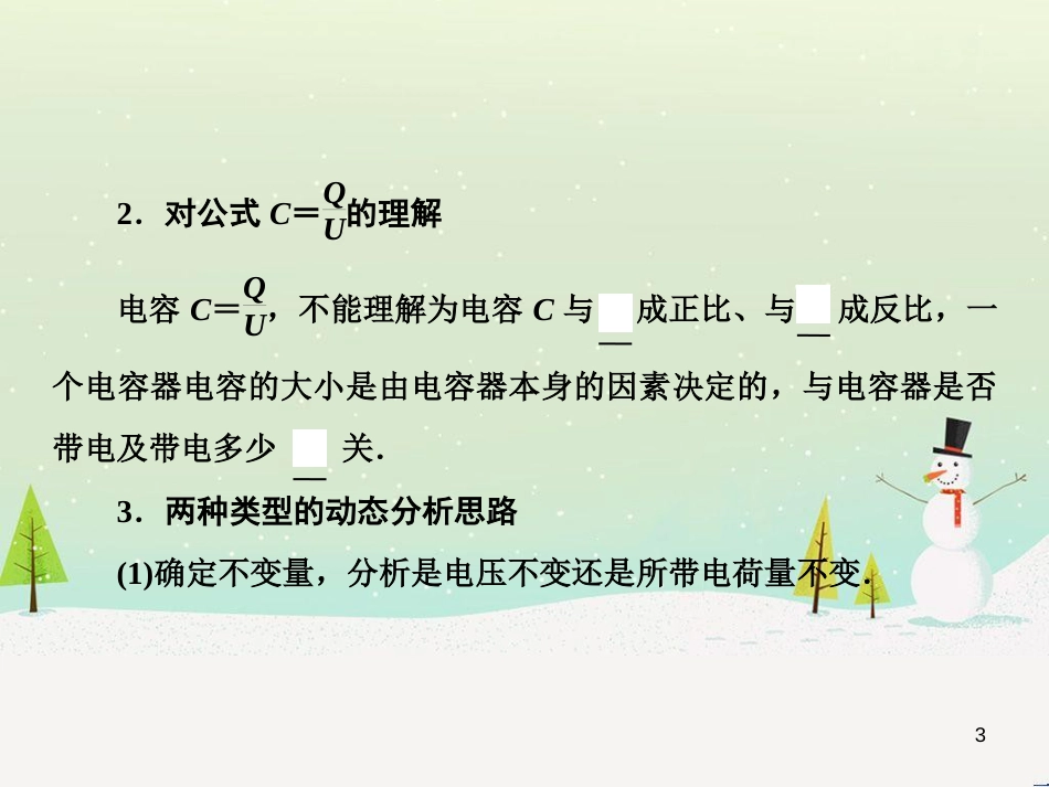 高考地理二轮总复习 微专题1 地理位置课件 (105)_第3页