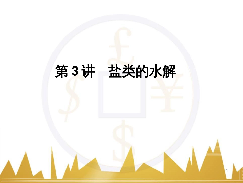 高考语文复习 作文技法点拨 4 议论文论证方法课件 (77)_第1页
