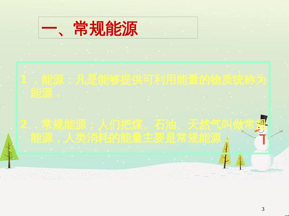 高考物理一轮复习 波的形成与传播课件 (19)_第3页