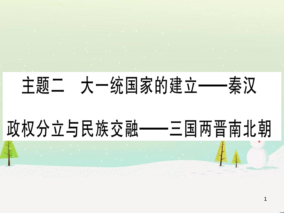 高考数学二轮复习 第一部分 数学方法、思想指导 第1讲 选择题、填空题的解法课件 理 (266)_第1页