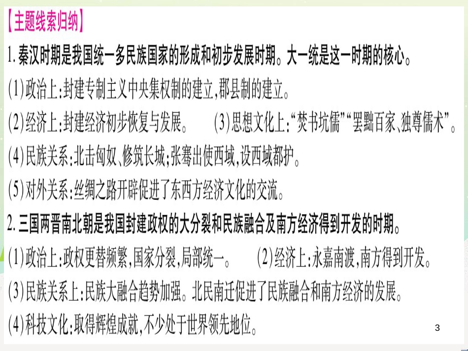 高考数学二轮复习 第一部分 数学方法、思想指导 第1讲 选择题、填空题的解法课件 理 (266)_第3页