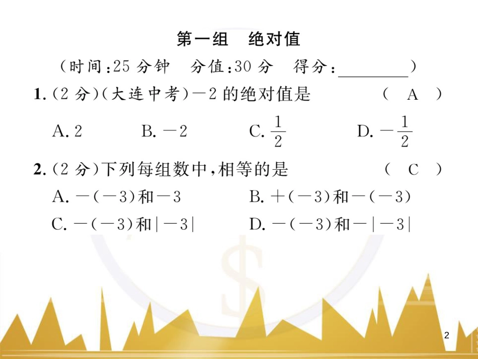 七年级数学上册 第一章 有理数重难点突破课件 （新版）新人教版 (211)_第2页