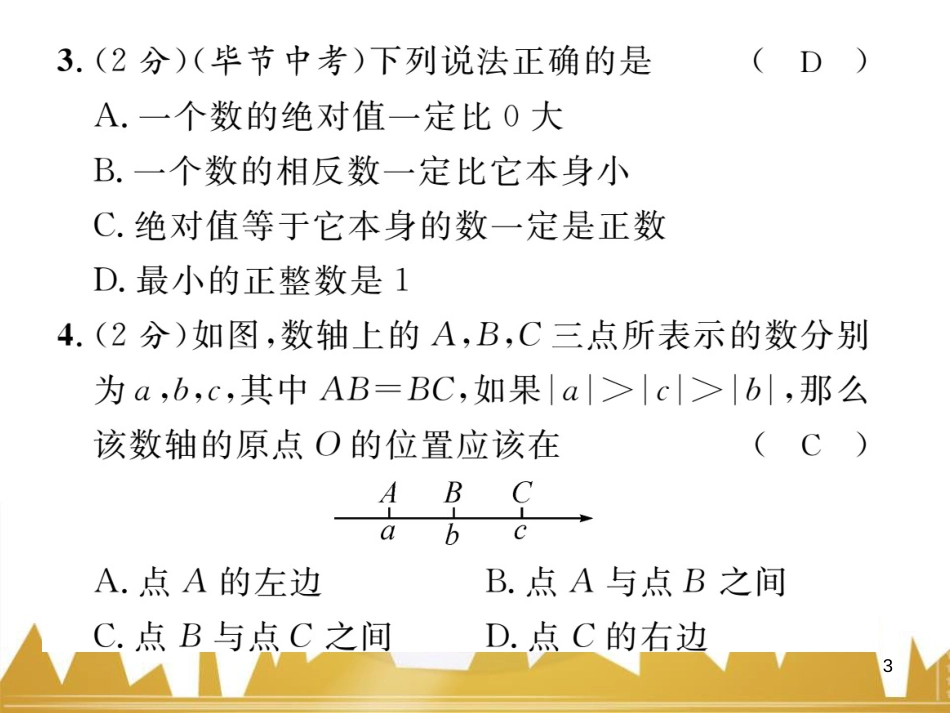 七年级数学上册 第一章 有理数重难点突破课件 （新版）新人教版 (211)_第3页