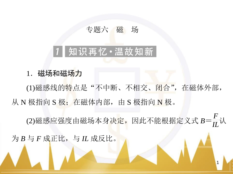 高考物理一轮复习 专题一 力与直线运动课件 (236)_第1页