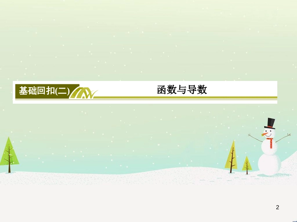 高考地理二轮总复习 微专题1 地理位置课件 (468)_第2页