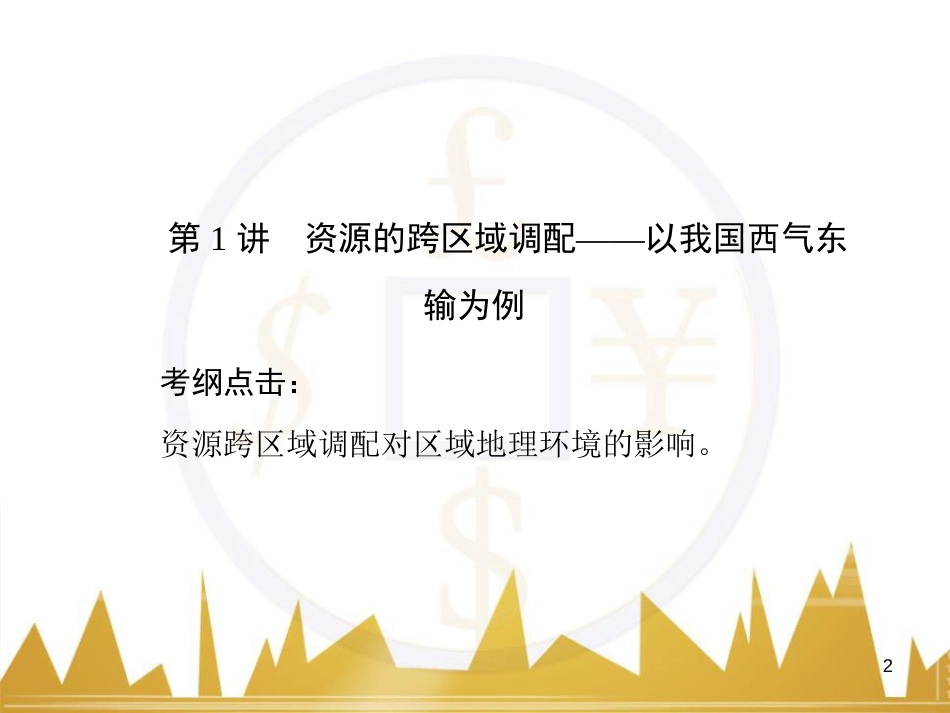 高三化学一轮总复习 有机化学基础（第4课时）高分子化合物与有机合成课件（选修5） (25)_第2页