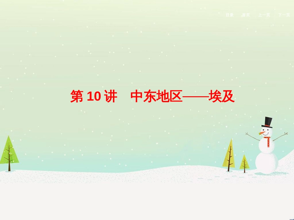 高考地理二轮总复习 微专题1 地理位置课件 (741)_第1页