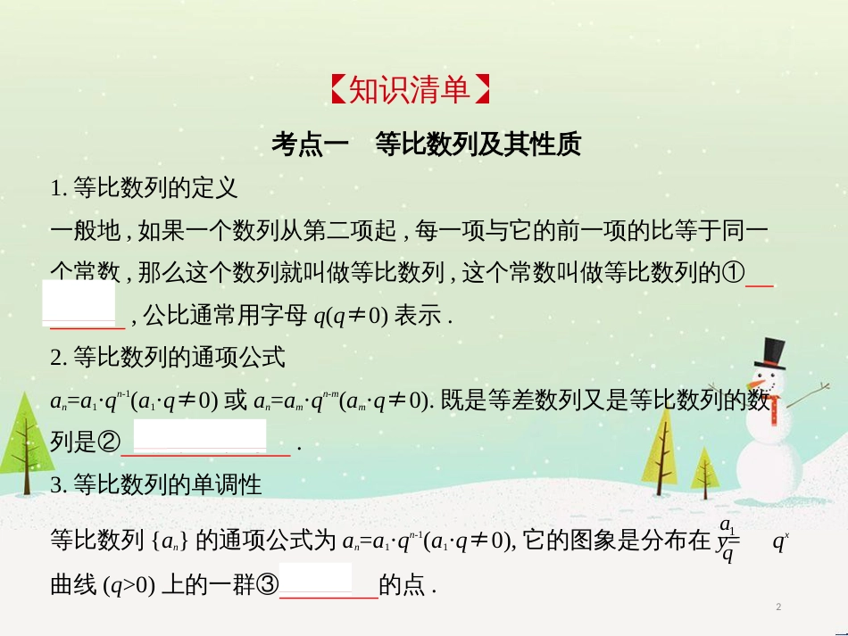 高考地理二轮总复习 微专题1 地理位置课件 (230)_第2页