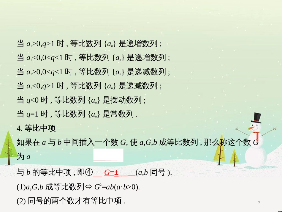 高考地理二轮总复习 微专题1 地理位置课件 (230)_第3页