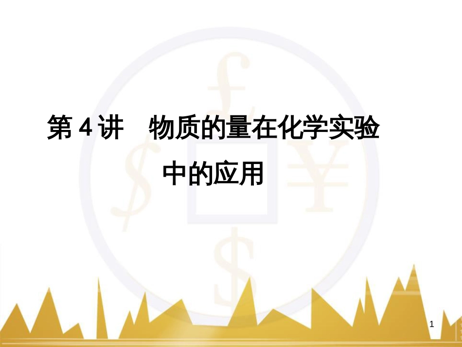 高考语文复习 作文技法点拨 4 议论文论证方法课件 (54)_第1页