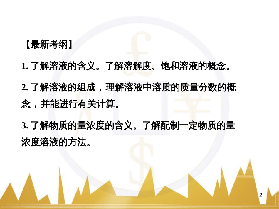 高考语文复习 作文技法点拨 4 议论文论证方法课件 (54)_第2页