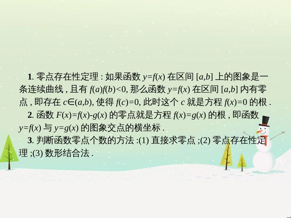 高考数学二轮复习 第一部分 数学方法、思想指导 第1讲 选择题、填空题的解法课件 理 (493)_第2页