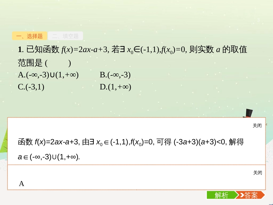 高考数学二轮复习 第一部分 数学方法、思想指导 第1讲 选择题、填空题的解法课件 理 (493)_第3页