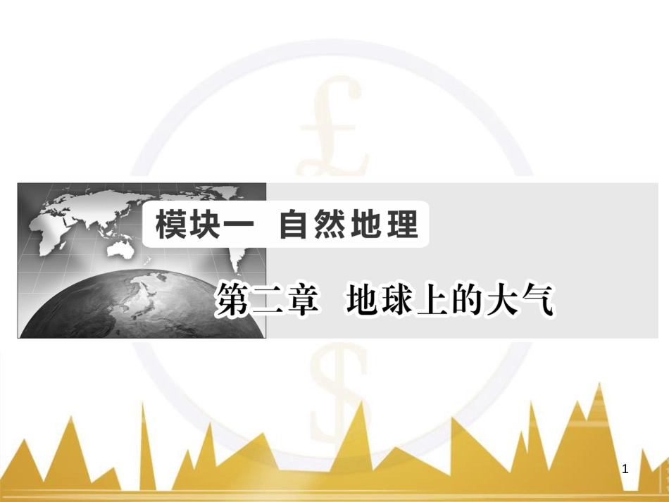 高三化学一轮总复习 有机化学基础（第4课时）高分子化合物与有机合成课件（选修5） (5)_第1页