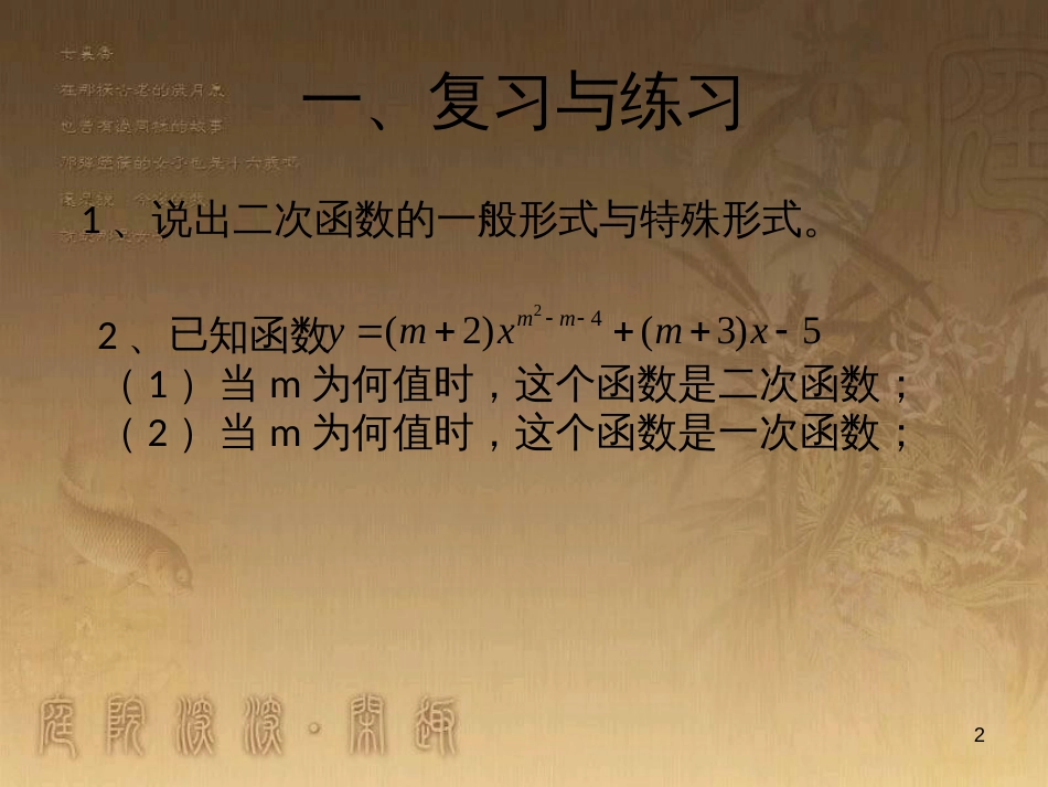 九年级数学下册 26.2.1 二次函数y=ax2的图象及性质课件2 （新版）华东师大版_第2页